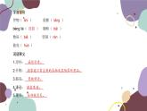 统编版语文七年级下册 7 谁是最可爱的人课件