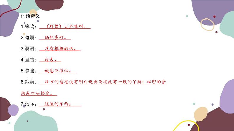 统编版语文七年级下册 8 土地的誓言课件第4页
