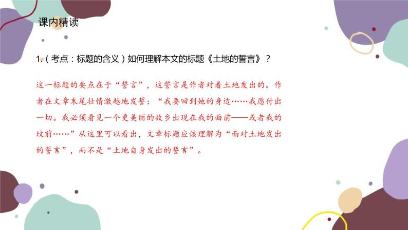 统编版语文七年级下册 8 土地的誓言课件05