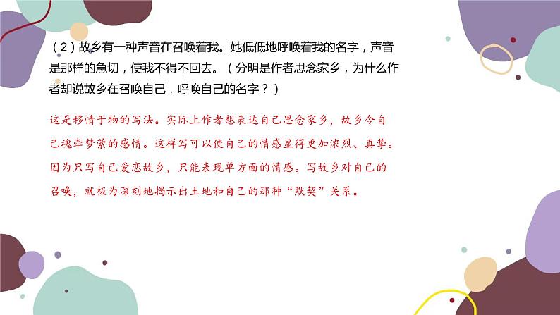 统编版语文七年级下册 8 土地的誓言课件第7页
