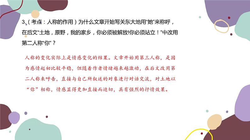 统编版语文七年级下册 8 土地的誓言课件第8页