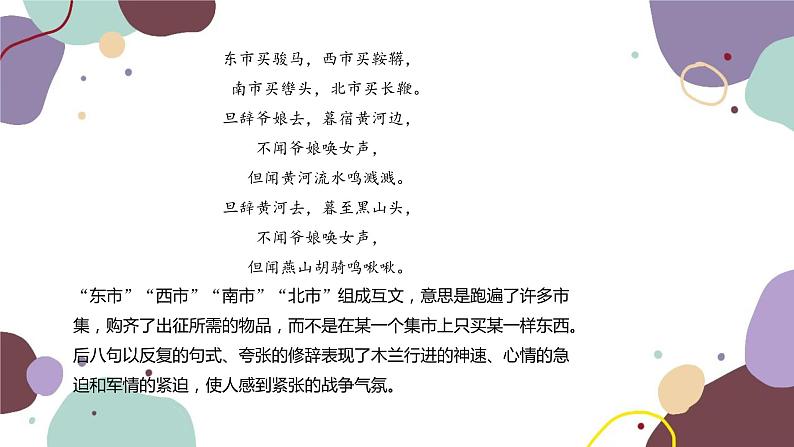 统编版语文七年级下册 9 木兰诗课件第3页