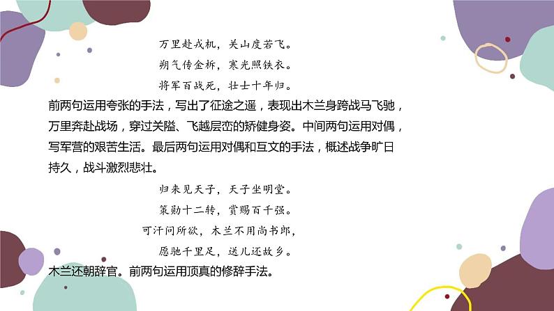 统编版语文七年级下册 9 木兰诗课件第4页