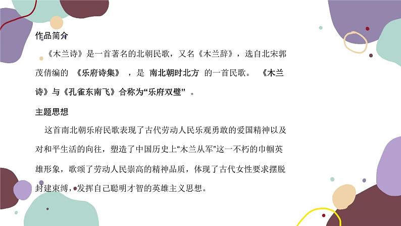 统编版语文七年级下册 9 木兰诗课件第6页