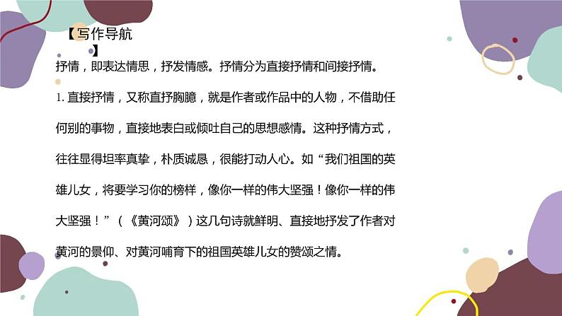 统编版语文七年级下册 写作 学习抒情课件02