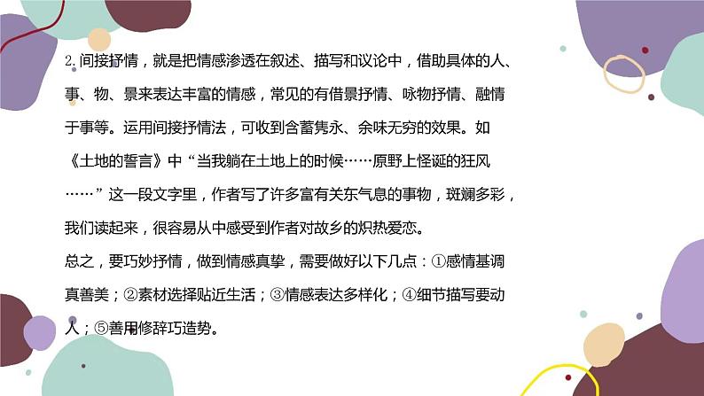 统编版语文七年级下册 写作 学习抒情课件03