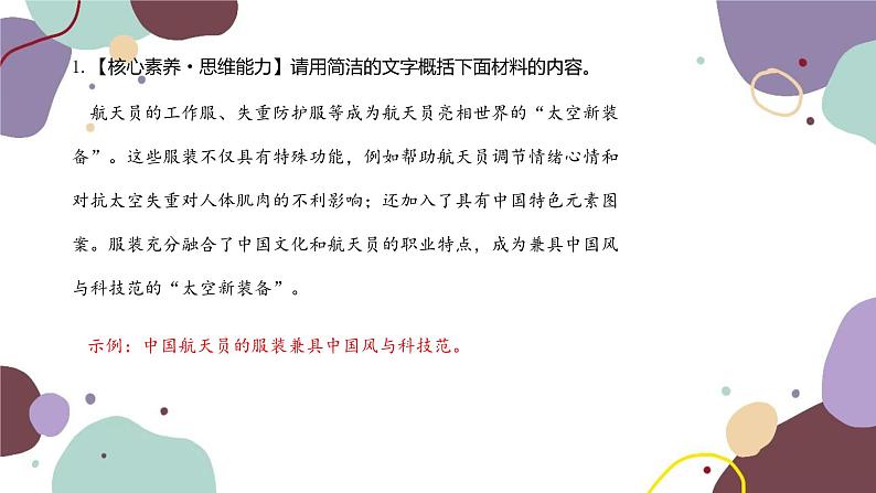 统编版语文七年级下册 综合性学习 天下国家课件第2页