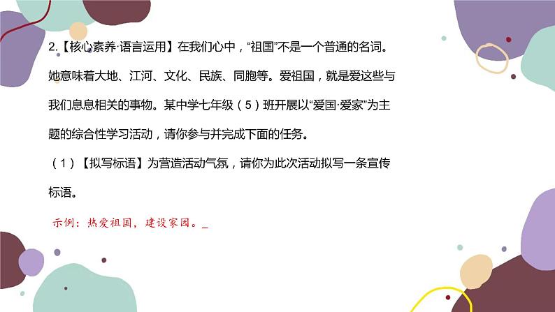 统编版语文七年级下册 综合性学习 天下国家课件第3页