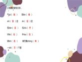 统编版语文七年级下册 第二单元基础知识巩固课件