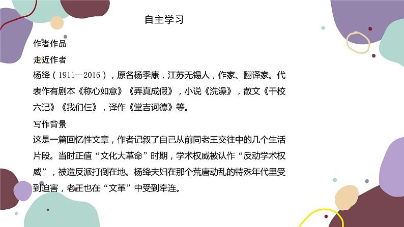 统编版语文七年级下册 11 老 王课件02