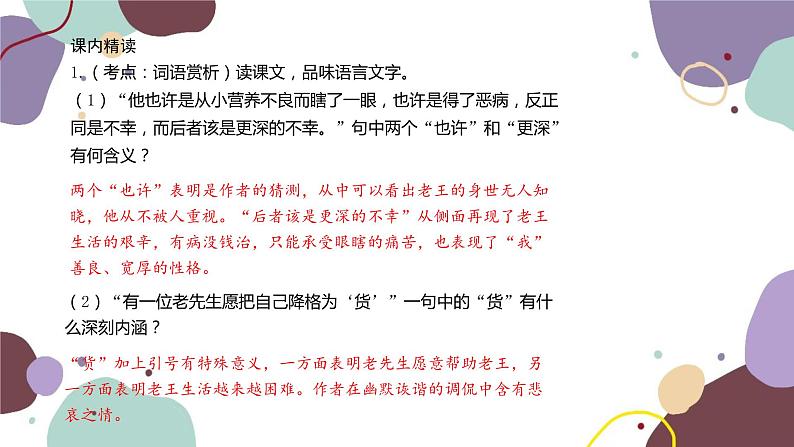 统编版语文七年级下册 11 老 王课件05