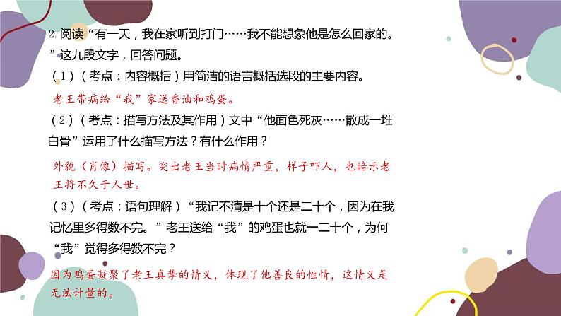 统编版语文七年级下册 11 老 王课件06