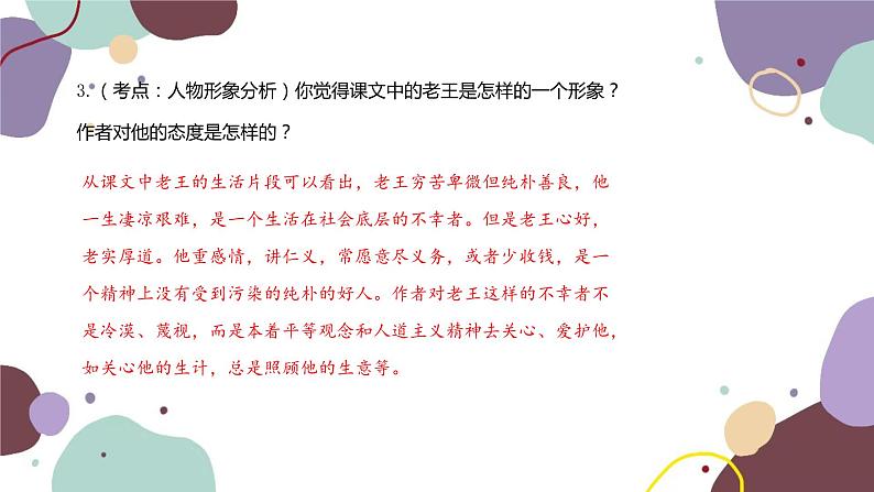 统编版语文七年级下册 11 老 王课件07