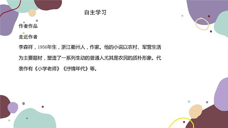 统编版语文七年级下册 12 台 阶课件第2页