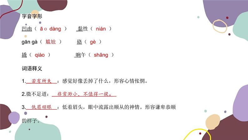 统编版语文七年级下册 12 台 阶课件第3页