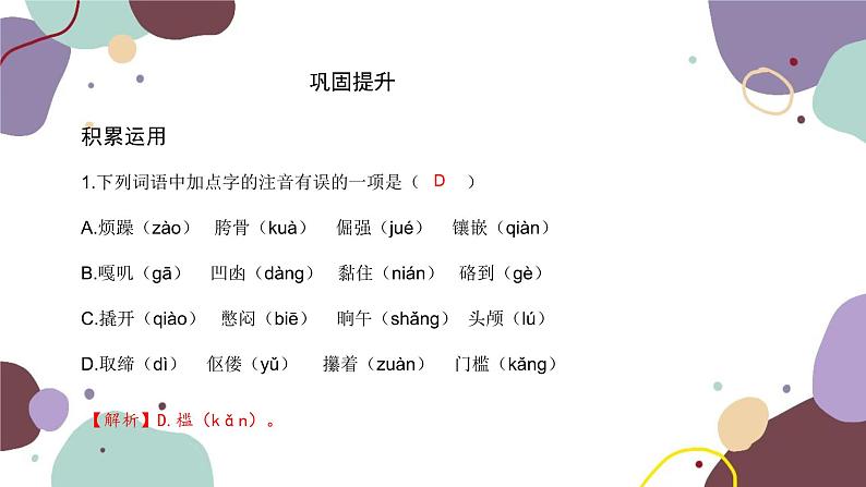 统编版语文七年级下册 12 台 阶课件第7页