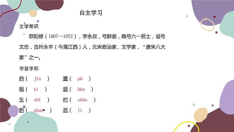 统编版语文七年级下册 13 卖油翁课件第2页