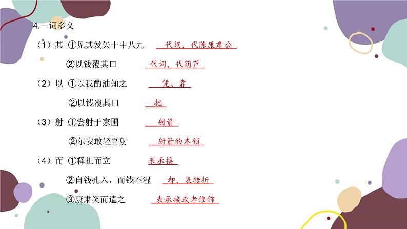 统编版语文七年级下册 13 卖油翁课件第6页