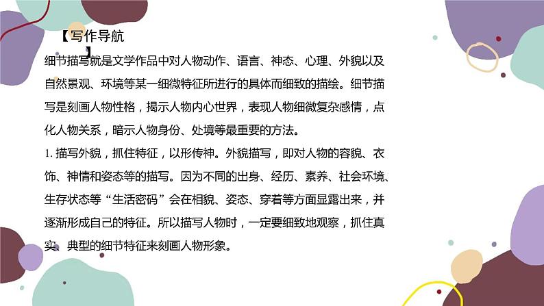 统编版语文七年级下册 写作 抓住细节课件第2页