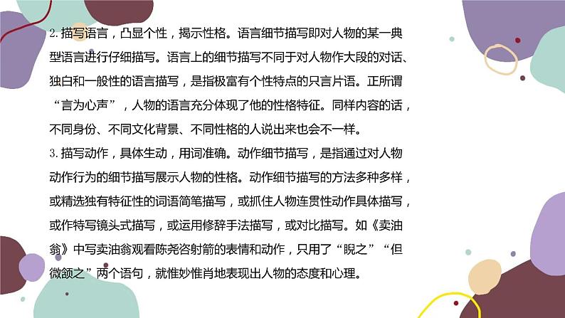 统编版语文七年级下册 写作 抓住细节课件第3页