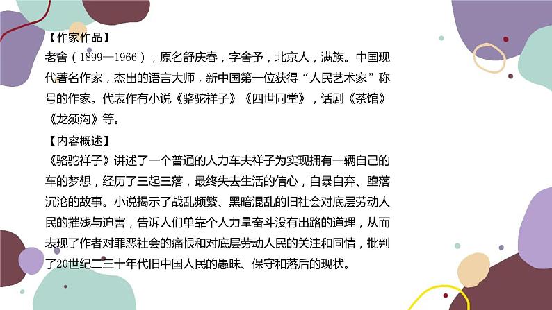 统编版语文七年级下册 名著导读 《骆驼祥子》课件第2页