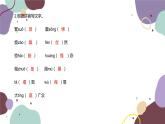 統(tǒng)編版語文七年級下冊 第三單元基礎知識鞏固課件