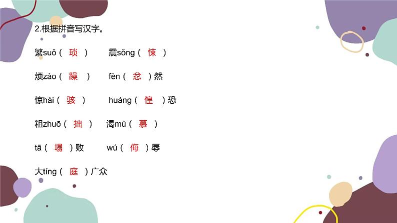 统编版语文七年级下册 第三单元基础知识巩固课件第3页