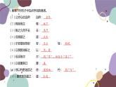 統(tǒng)編版語文七年級下冊 第三單元基礎知識鞏固課件