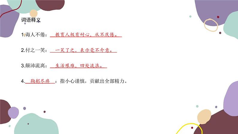 统编版语文七年级下册 14 叶圣陶先生二三事课件第4页