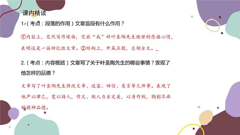 统编版语文七年级下册 14 叶圣陶先生二三事课件第5页