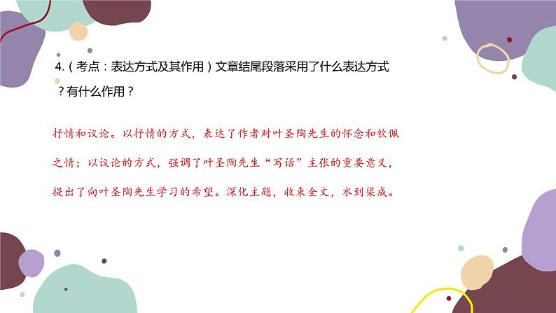 统编版语文七年级下册 14 叶圣陶先生二三事课件第7页