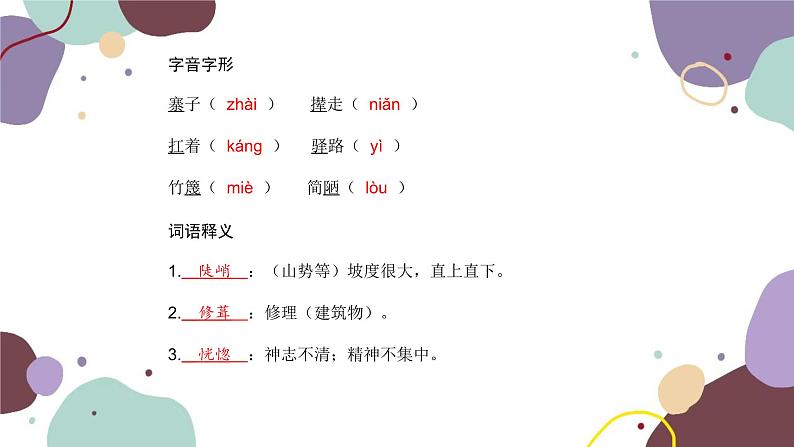 统编版语文七年级下册 15 驿路梨花课件第3页