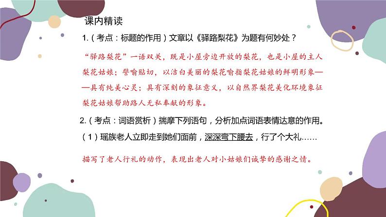 统编版语文七年级下册 15 驿路梨花课件第4页