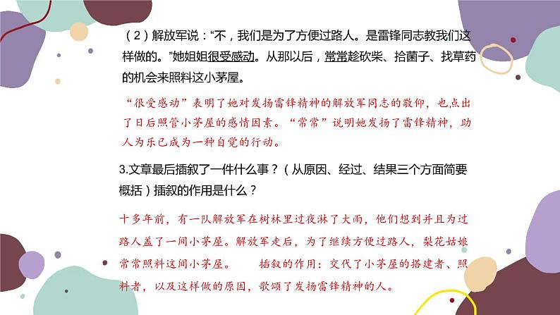 统编版语文七年级下册 15 驿路梨花课件第5页