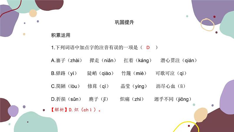 统编版语文七年级下册 15 驿路梨花课件第7页