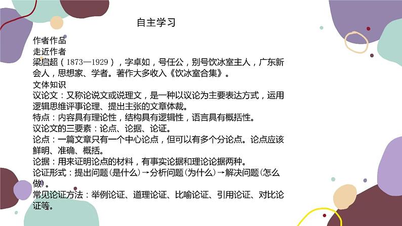 统编版语文七年级下册 16 最苦与最乐课件第2页