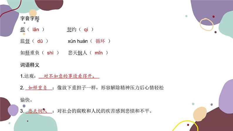 统编版语文七年级下册 16 最苦与最乐课件第3页