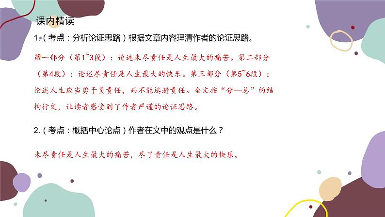 统编版语文七年级下册 16 最苦与最乐课件第4页