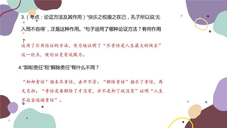 统编版语文七年级下册 16 最苦与最乐课件第5页