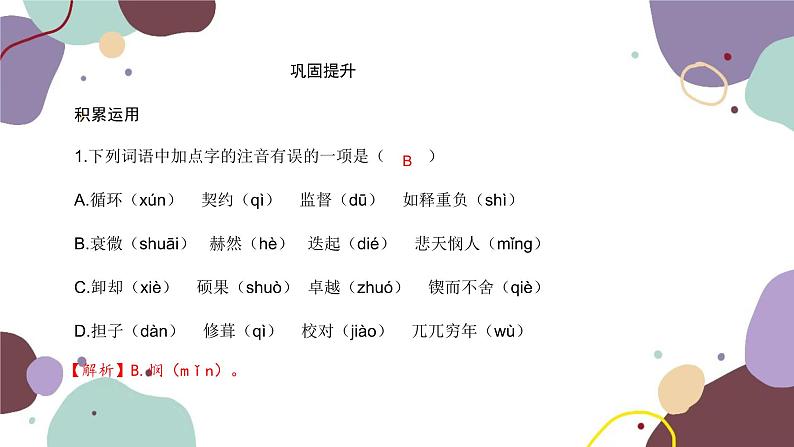 统编版语文七年级下册 16 最苦与最乐课件第7页