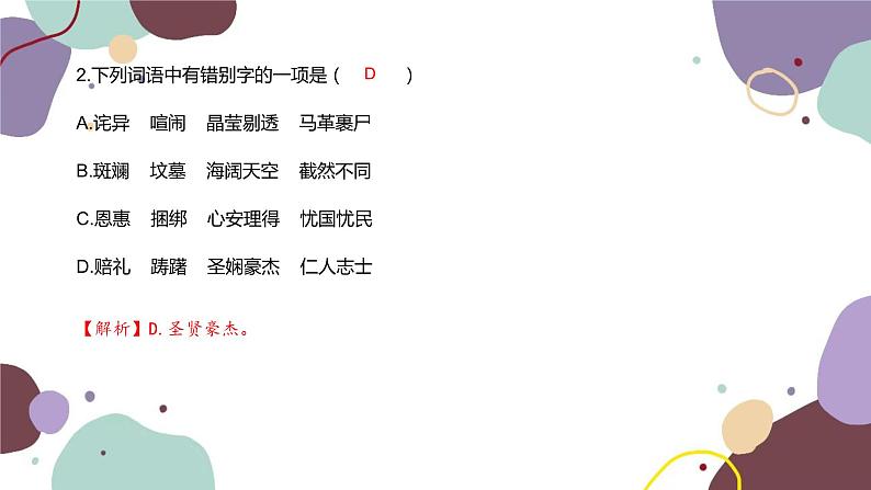 统编版语文七年级下册 16 最苦与最乐课件第8页