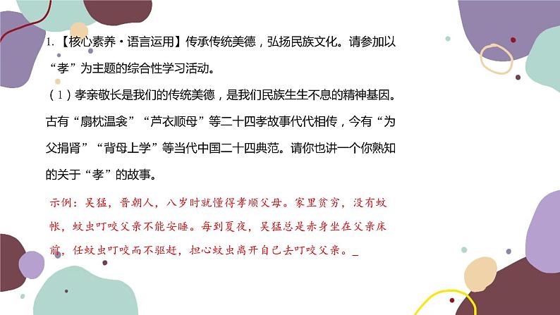 统编版语文七年级下册 综合性学习 孝亲敬老，从我做起课件第2页