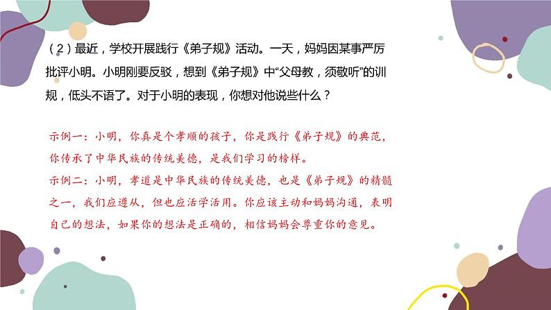 统编版语文七年级下册 综合性学习 孝亲敬老，从我做起课件第3页