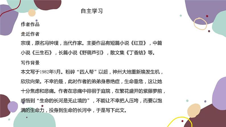 统编版语文七年级下册 18 紫藤萝瀑布课件第2页