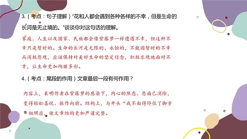 统编版语文七年级下册 18 紫藤萝瀑布课件第6页