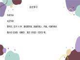 统编版语文七年级下册 19 一棵小桃树课件