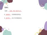 统编版语文七年级下册 19 一棵小桃树课件