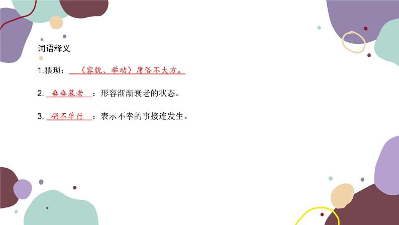 统编版语文七年级下册 19 一棵小桃树课件04