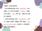 统编版语文七年级下册 19 一棵小桃树课件