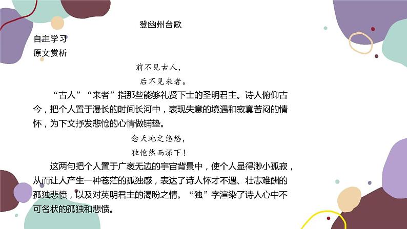 统编版语文七年级下册 21 古代诗歌五首课件第2页